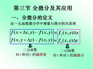 由一元函数微分学中增量与微分的关系得.PPT