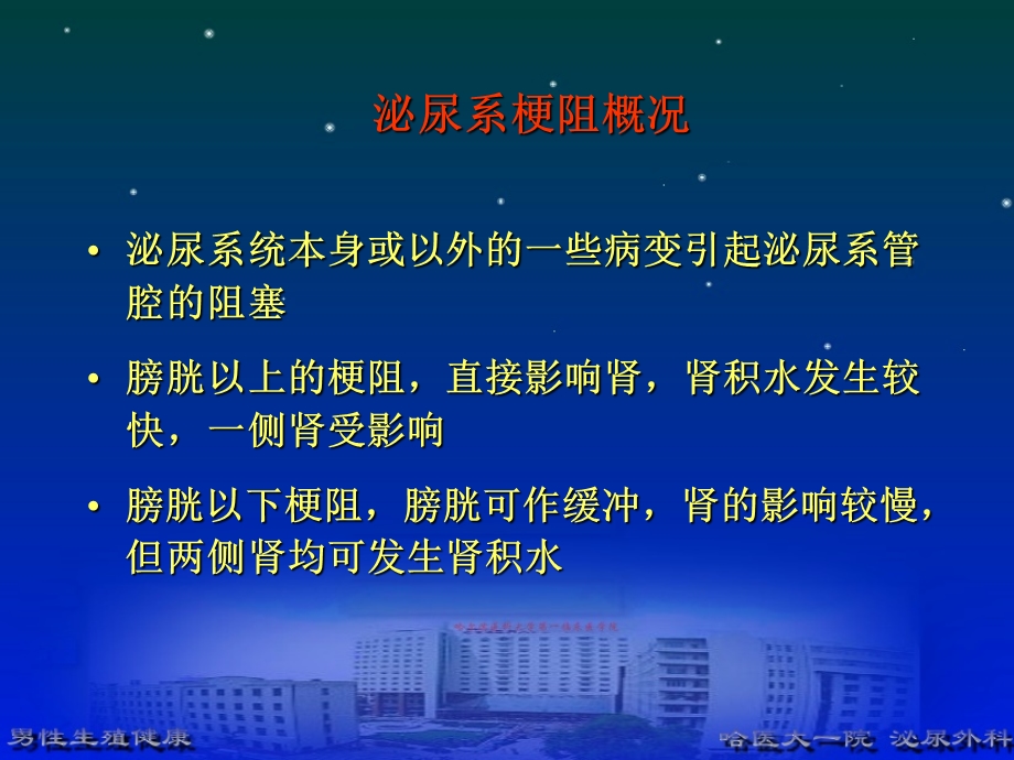 泌尿系梗阻.ppt_第3页