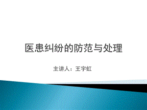 《防范医疗纠纷》PPT课件.ppt