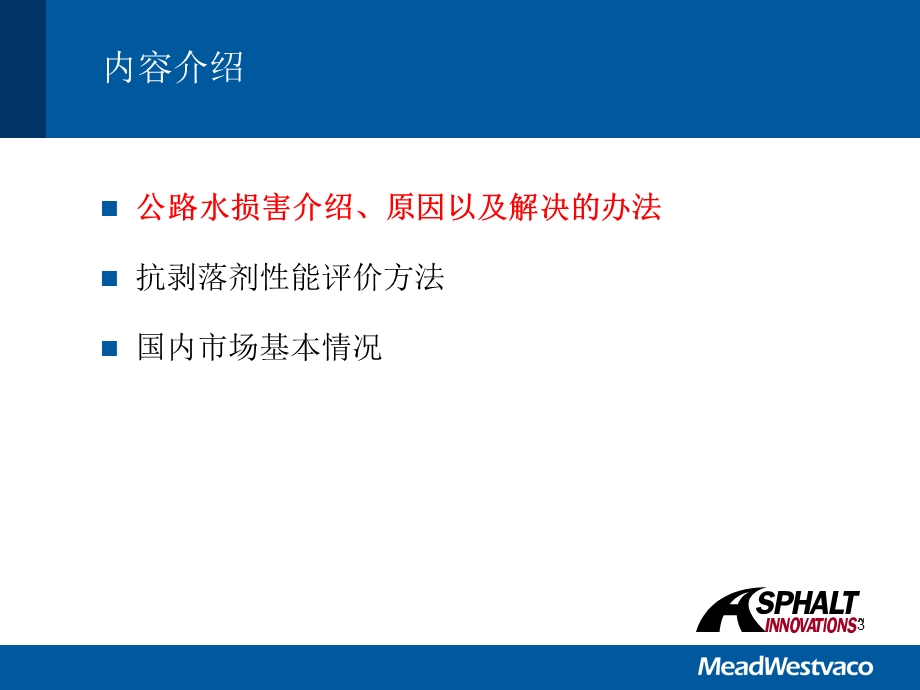 沥青抗剥剂.ppt_第3页