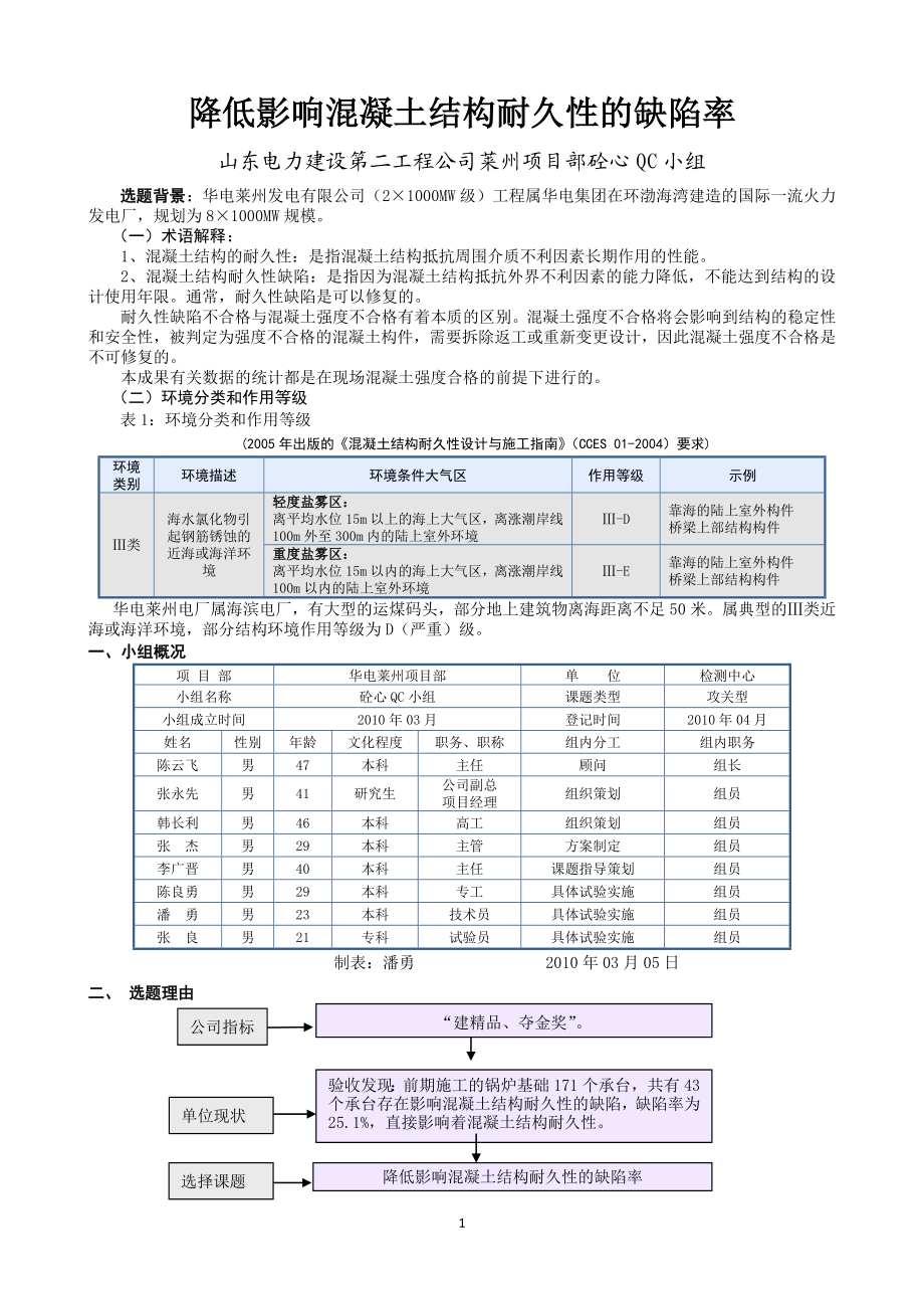 降低影响混凝土结构耐久性的缺陷率.doc_第1页