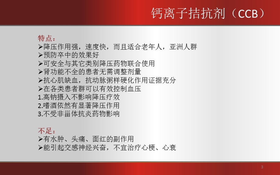 六大类降压药.ppt_第3页