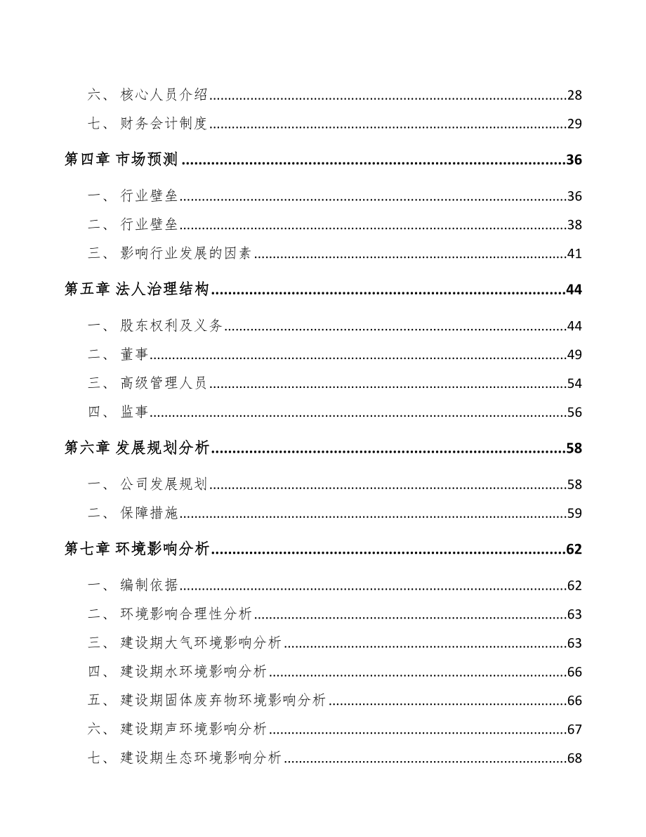 厦门关于成立精密钣金结构产品公司可行性研究报告.docx_第3页