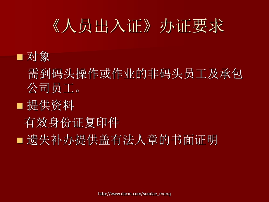 【培训课件】港务公司人员、车辆进港证的种类和办理要求.ppt_第2页