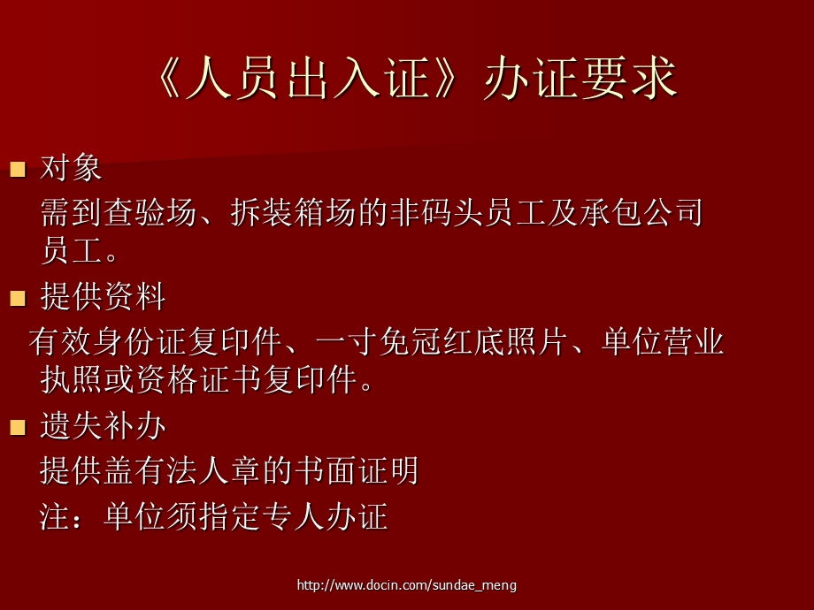 【培训课件】港务公司人员、车辆进港证的种类和办理要求.ppt_第3页