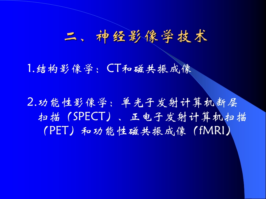 双相情感障碍影像学研究进展.ppt_第3页