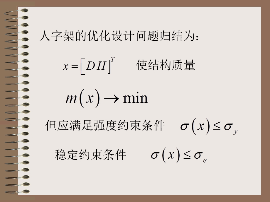 【教学课件】第一章机械优化设计概述.ppt_第3页