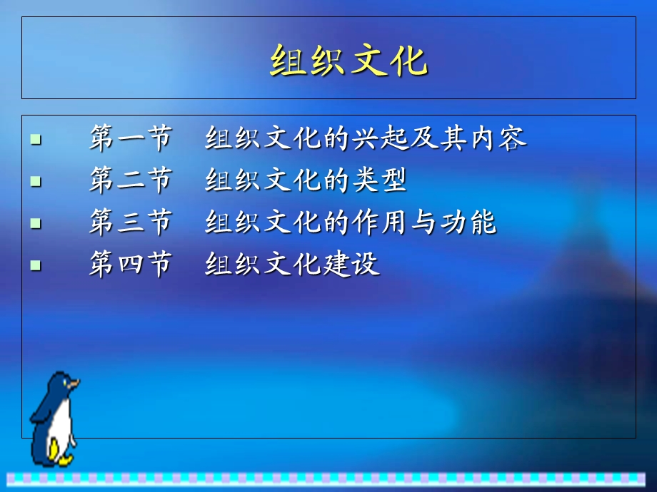 《组组织文化》PPT课件.ppt_第2页