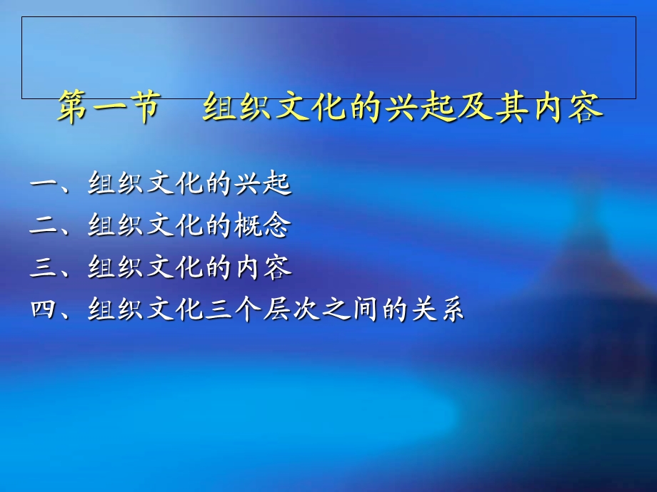 《组组织文化》PPT课件.ppt_第3页