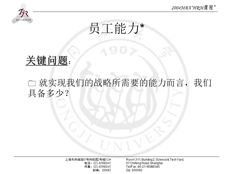 【教学课件】第四讲人力资源选聘.ppt_第3页