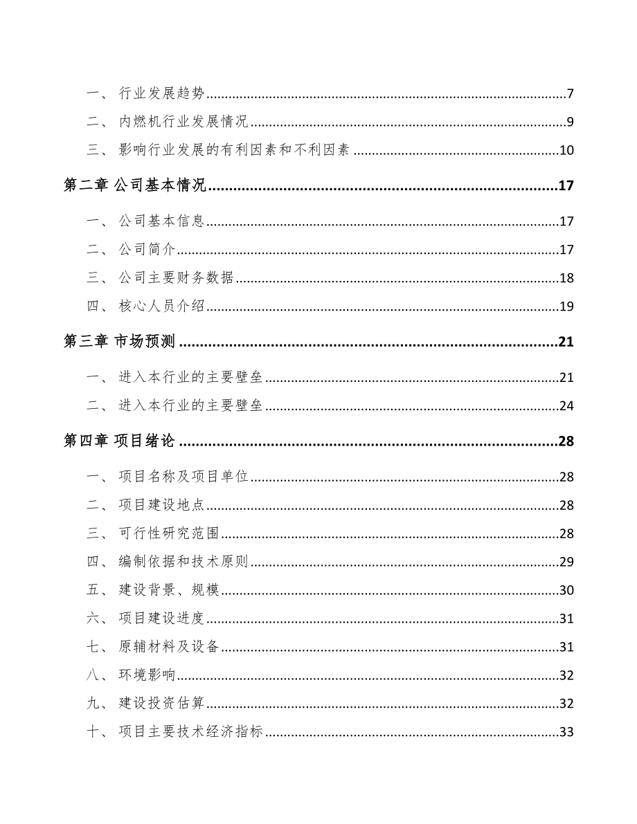 厦门发动机零部件项目可行性研究报告.docx_第2页