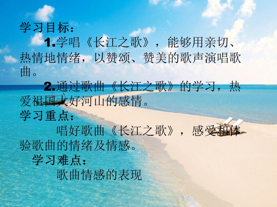 《长江之歌》音乐课件PPT.ppt_第2页