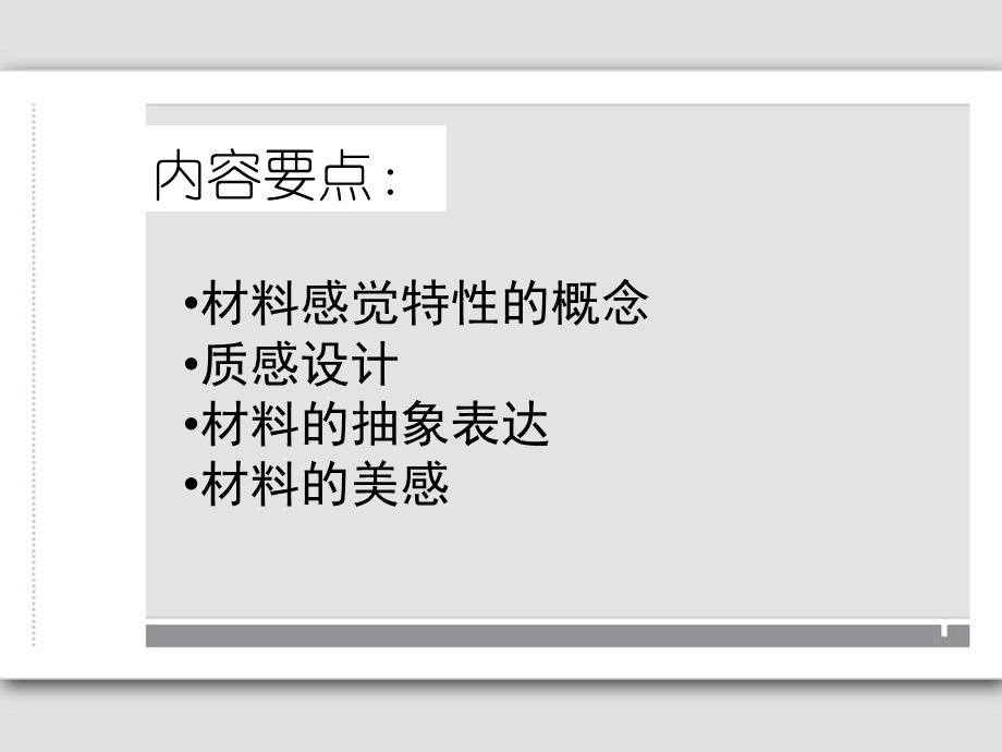 造型材料与工艺感觉特质00.ppt_第2页