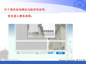 《首先进入教务系统》PPT课件.ppt
