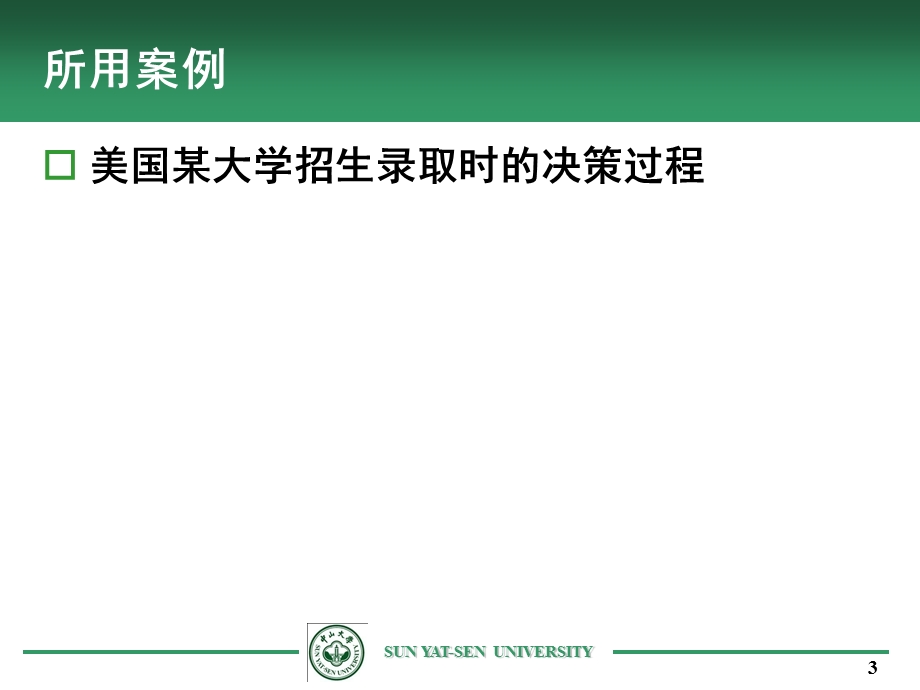 【教学课件】第十章领导决策.ppt_第3页