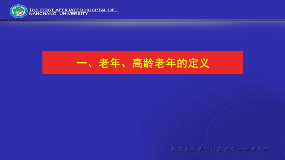 高龄老高血压个体化治疗及器官灌注评估.ppt_第3页