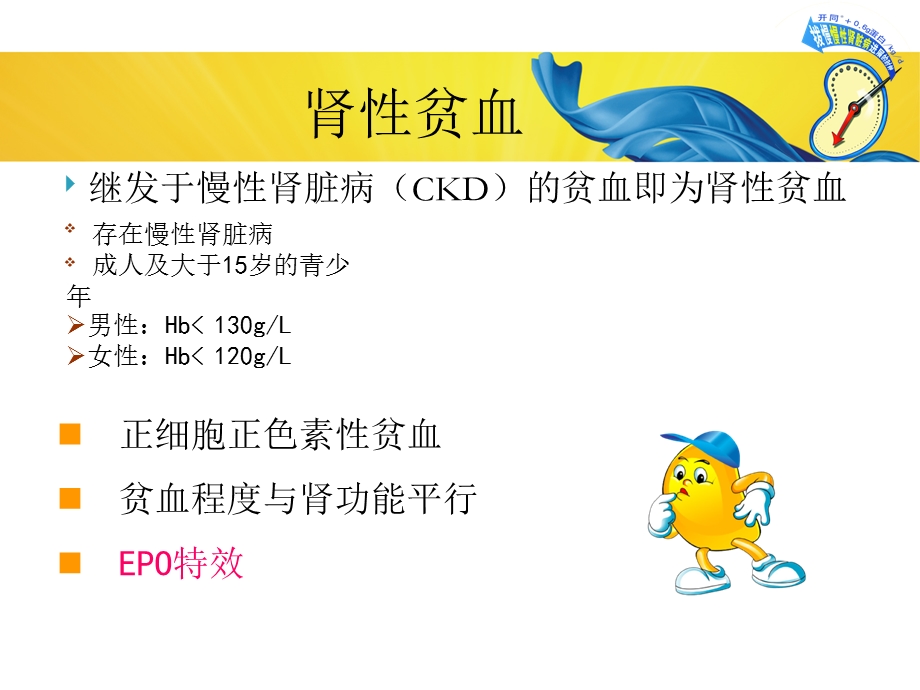 肾性贫血的营养管理.ppt_第2页