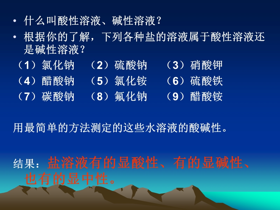 盐类的水解.ppt_第2页