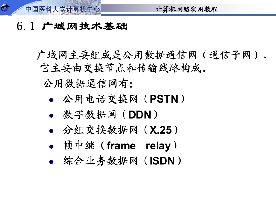 【教学课件】第6章网络互联技术与实践.ppt_第3页