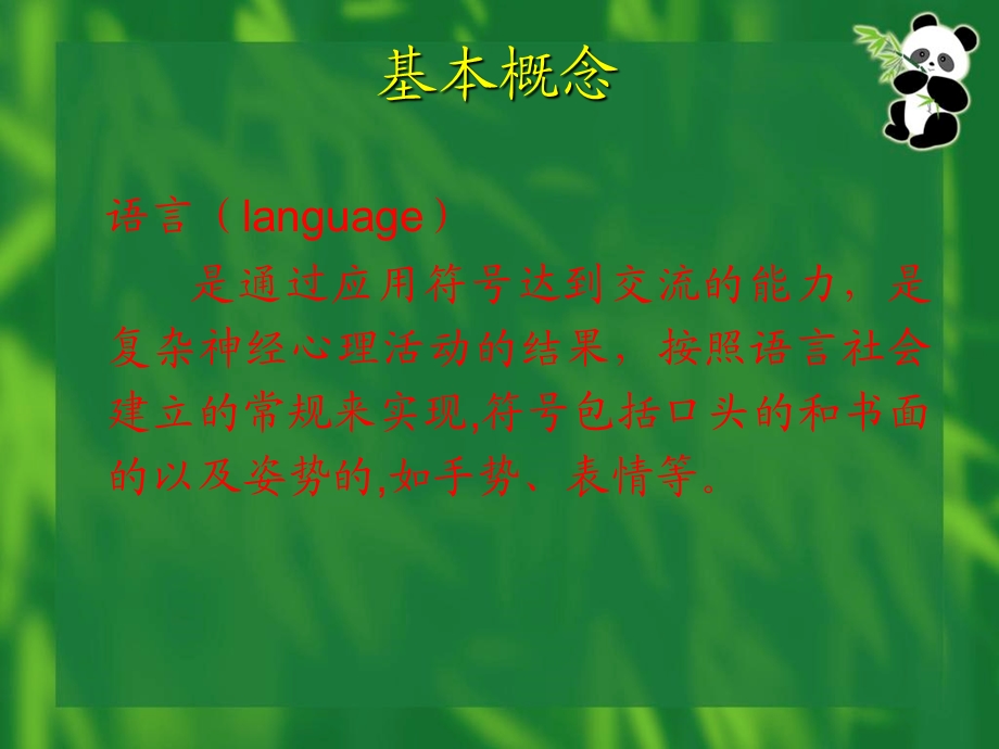 《语障碍的评定》PPT课件.ppt_第2页