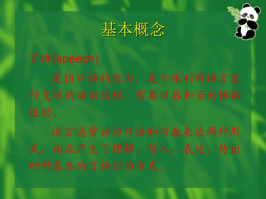 《语障碍的评定》PPT课件.ppt_第3页