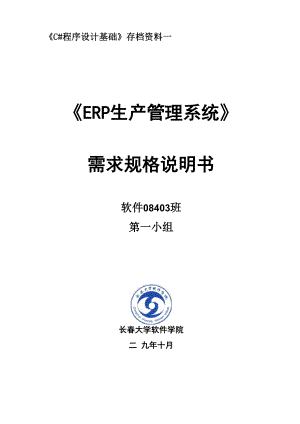 ERP系统需求规格说明书.docx