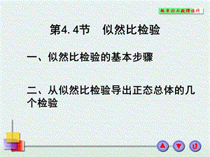 《似然比检验》PPT课件.ppt