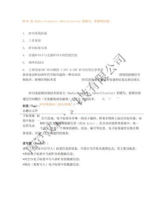 RFID Radio Frequency Identification 射频识别 最完整的知识点集锦整理.docx