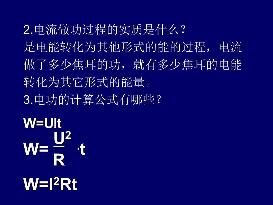 【教学课件】第二节电流做功的快慢.ppt_第3页