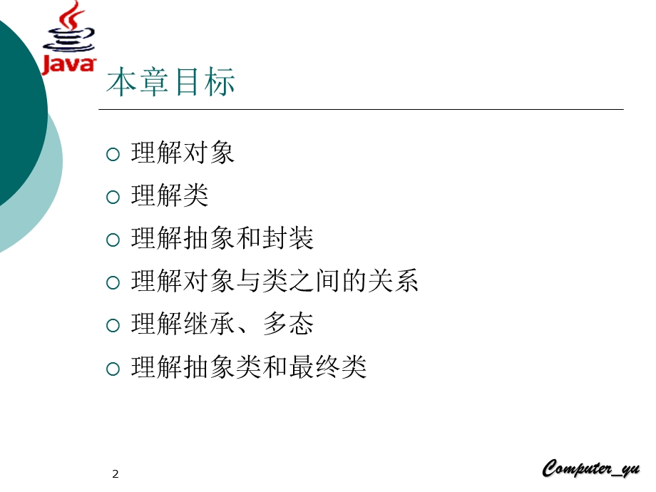 【教学课件】第三章面向对象的核心特征.ppt_第2页