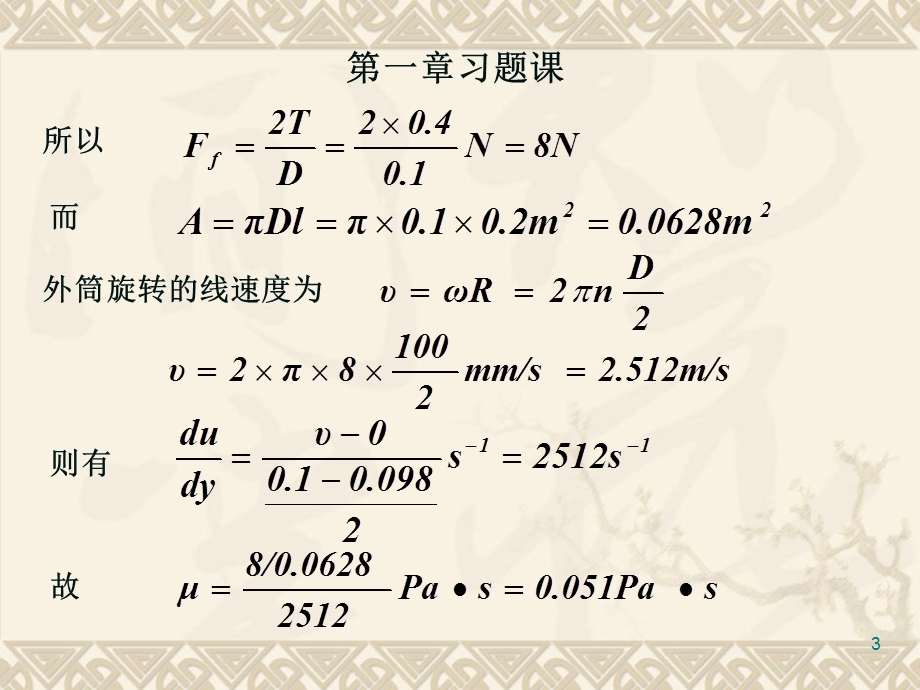 液压与气压传动－第二版－第一章课后答案.ppt_第3页