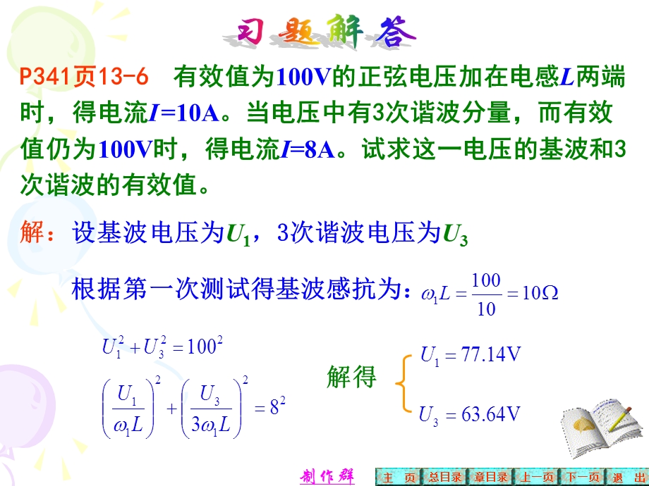 第十三章习题解答.ppt_第1页