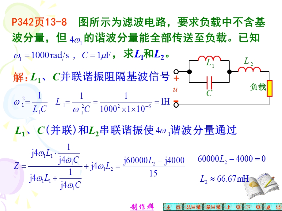 第十三章习题解答.ppt_第2页