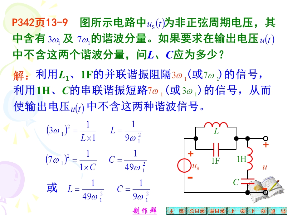 第十三章习题解答.ppt_第3页