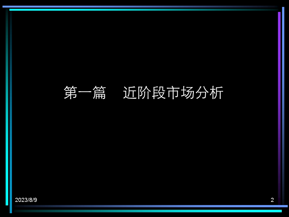 房地产策划上海鹏欣城市经典二期项目阶段性销售推广提报1041213PPT.ppt_第2页