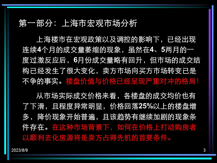 房地产策划上海鹏欣城市经典二期项目阶段性销售推广提报1041213PPT.ppt_第3页