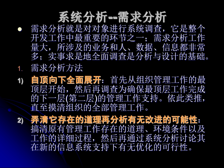 【教学课件】第十八章系统分析.ppt_第2页