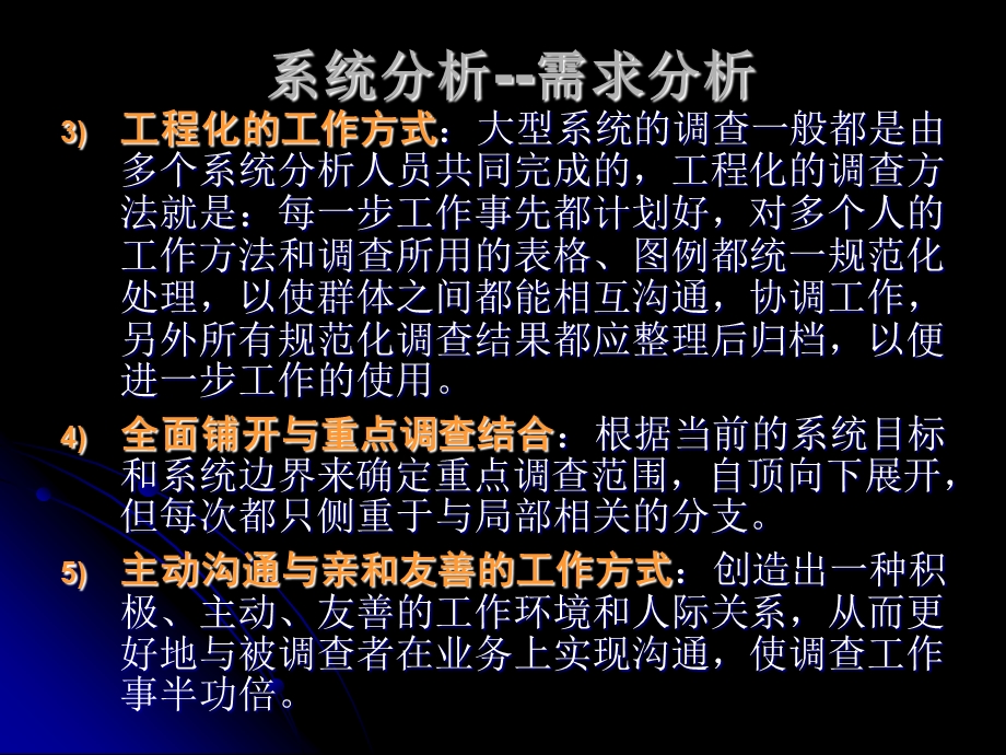 【教学课件】第十八章系统分析.ppt_第3页