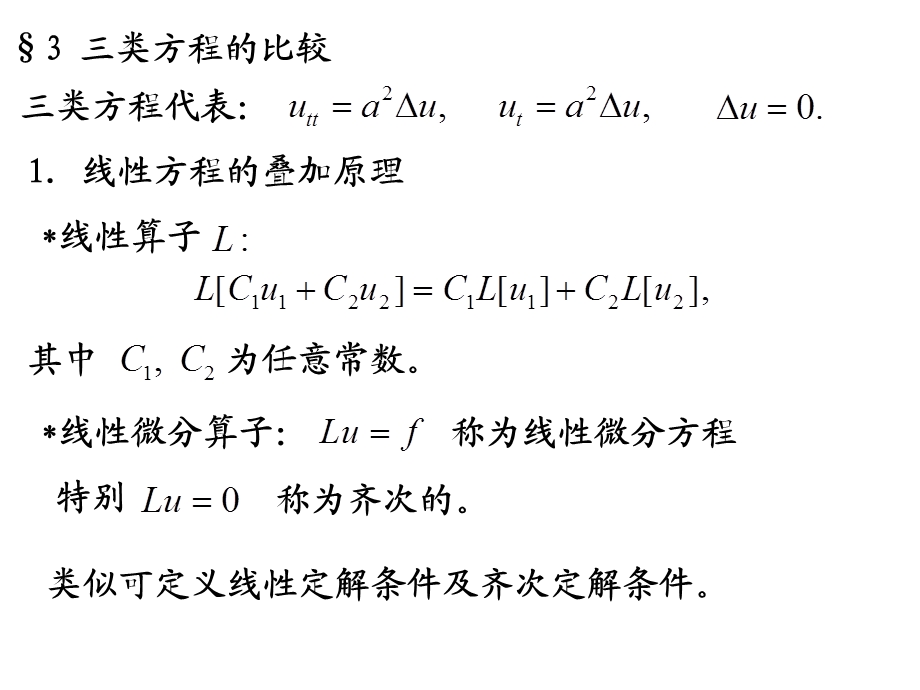 《类方程的比较》PPT课件.ppt_第1页