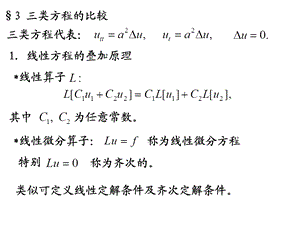 《类方程的比较》PPT课件.ppt