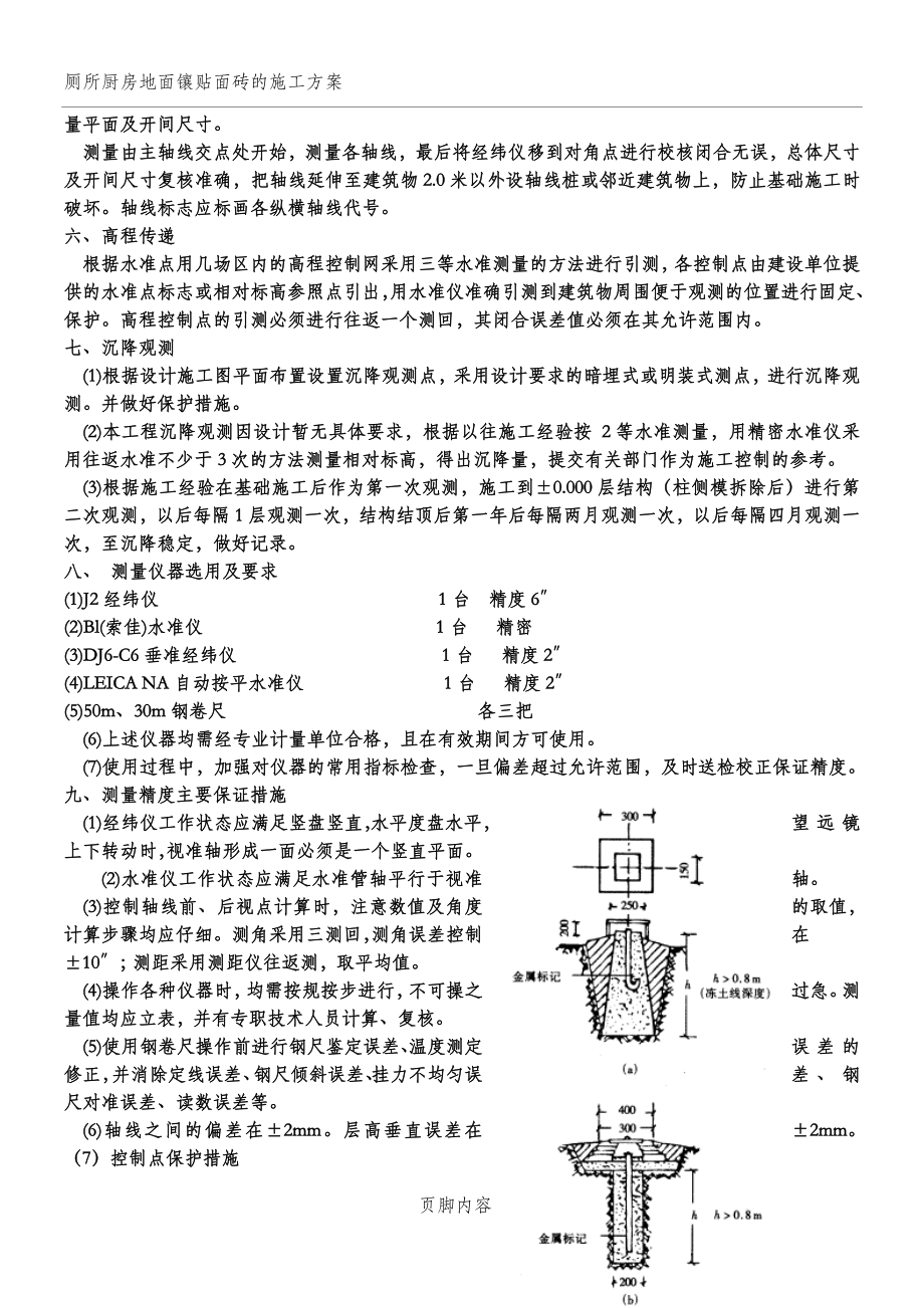 厕所土建施工方案.doc_第2页