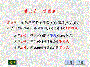 【教学课件】第六节重因式.ppt