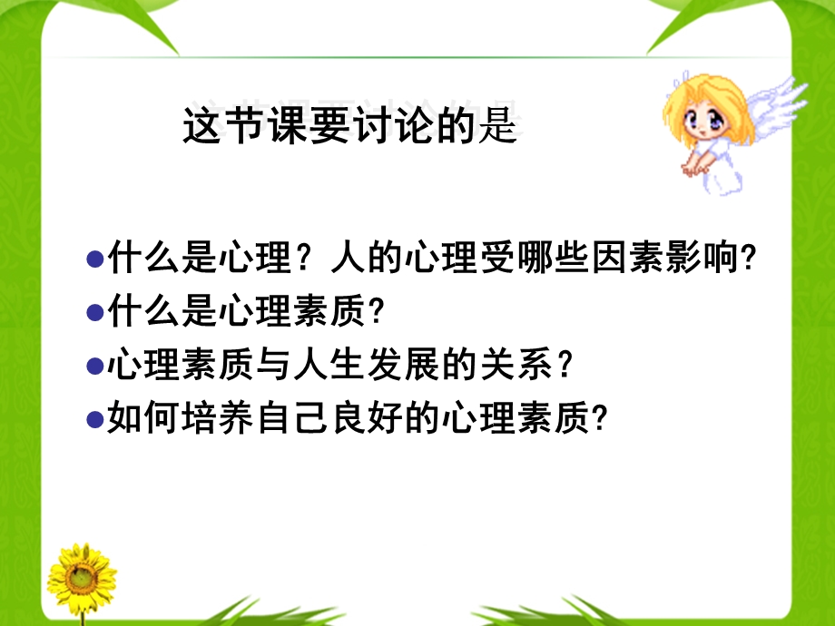 第一讲心理素质与人成长的关系.ppt_第3页