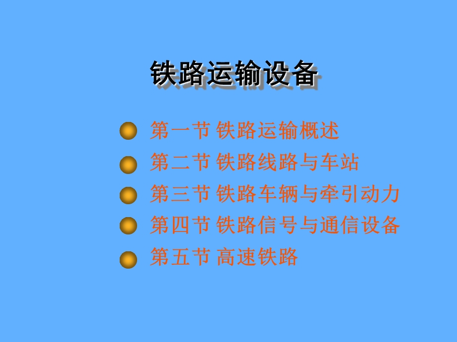 《高速铁路知识》PPT课件.ppt_第1页