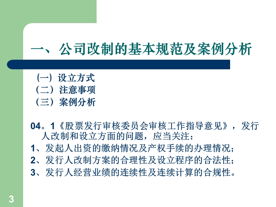 股票发行审核的案例分析.ppt_第3页