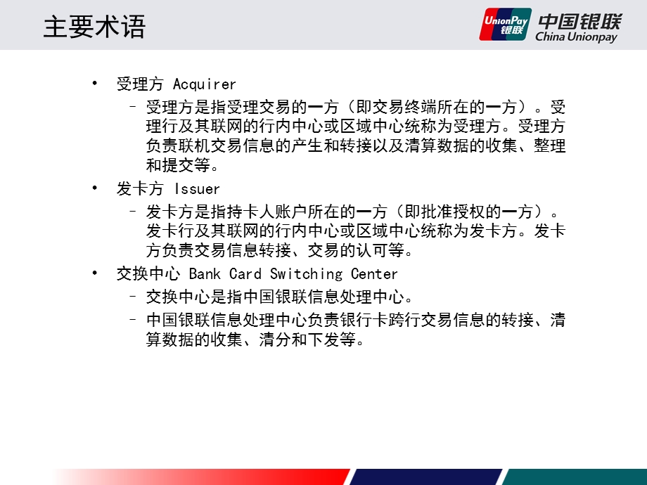 银联业务技术概要介绍0.ppt_第3页