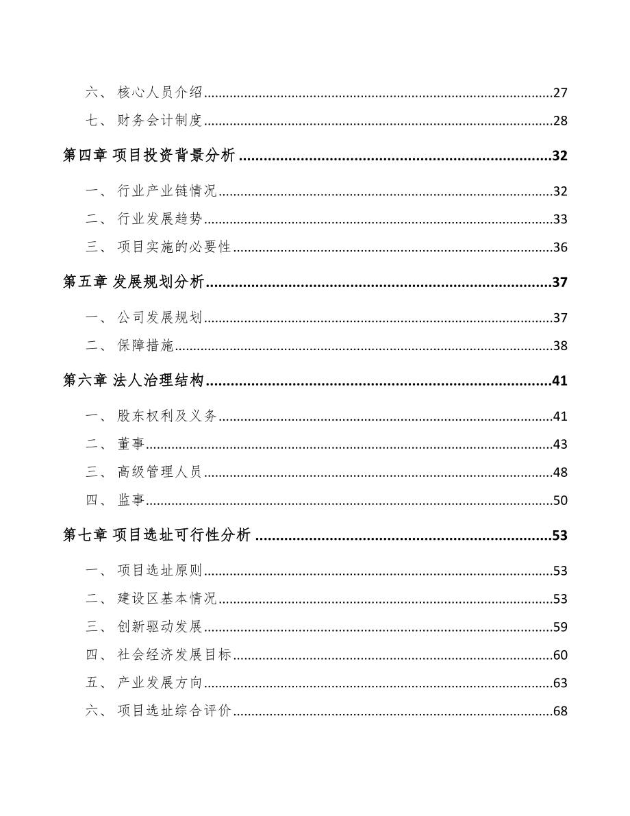 南通关于成立专用阀公司可行性研究报告.docx_第3页