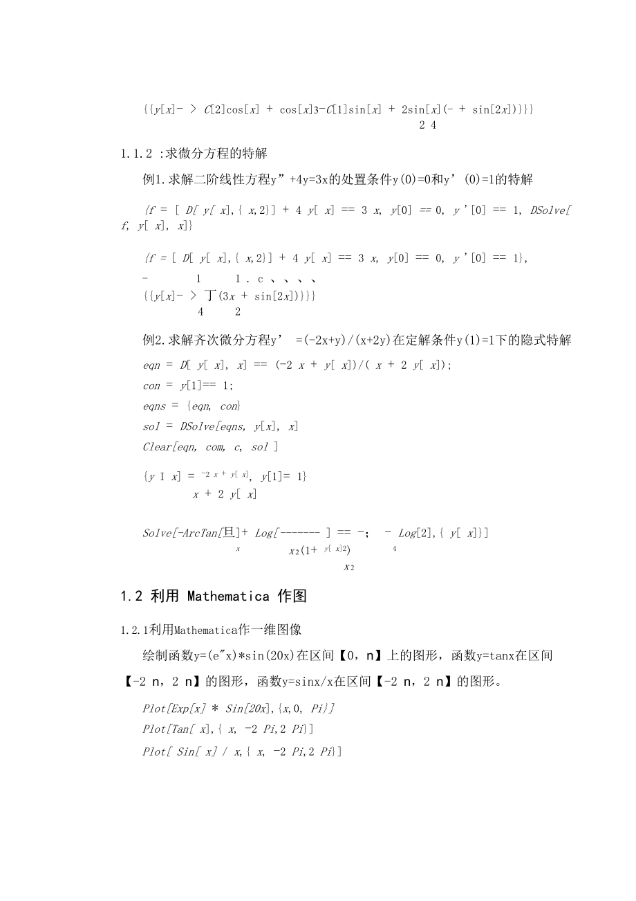 Mathematica在大学物理中 的应用.docx_第3页