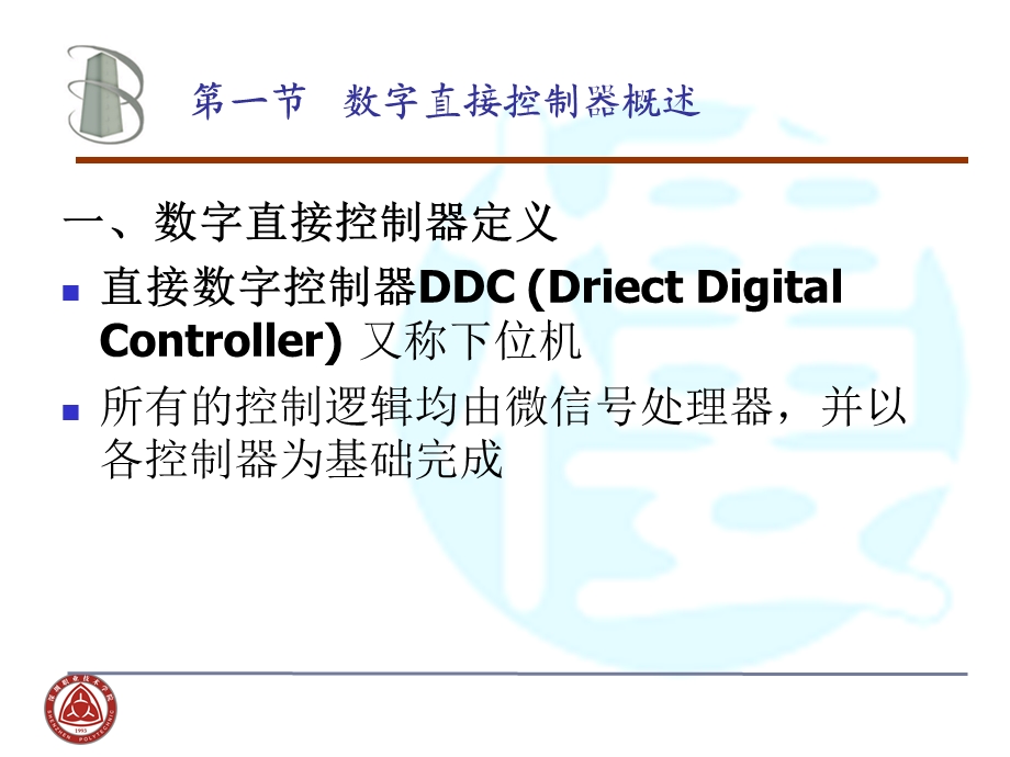 【教学课件】第三章直接数字控制器.ppt_第2页