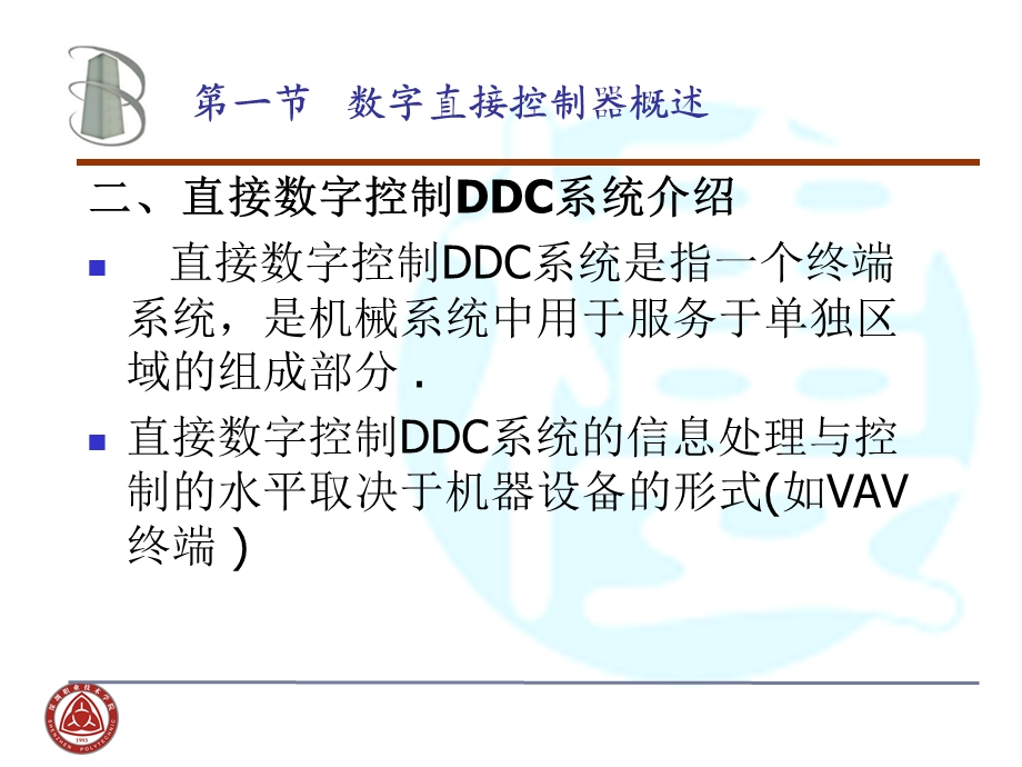 【教学课件】第三章直接数字控制器.ppt_第3页